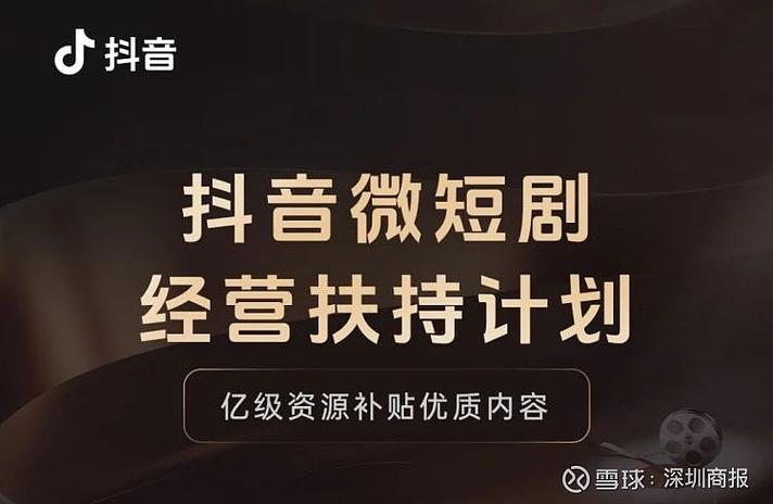 投入亿级资源补贴优质内容(短剧计划扶持补贴广告) 软件开发