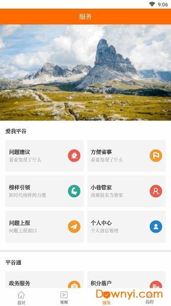 平谷 开发客户端app(客户端用户开发平谷科技) 99链接平台