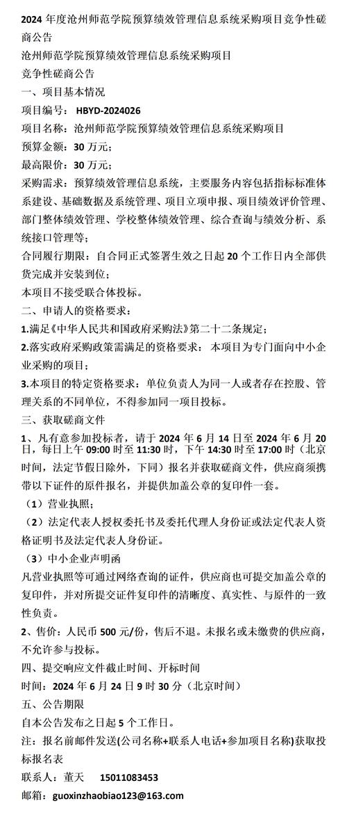 162万！上海预算联网“慧”监督智能化应用开发的竞争性磋商公告(预算智能化联网开发监督) 软件优化