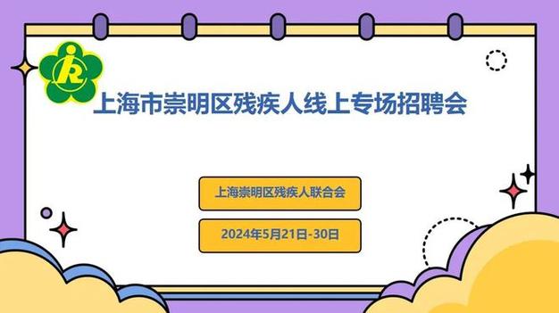 3月31日前报名！关注崇明这场线上招聘会(崇明工作薪资任职桥镇) 软件优化