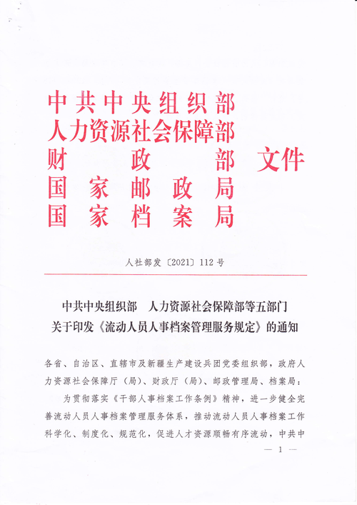 我市流动人员人事档案管理服务23日上线启用省级系统(人员流动档案管理我市服务) 排名链接