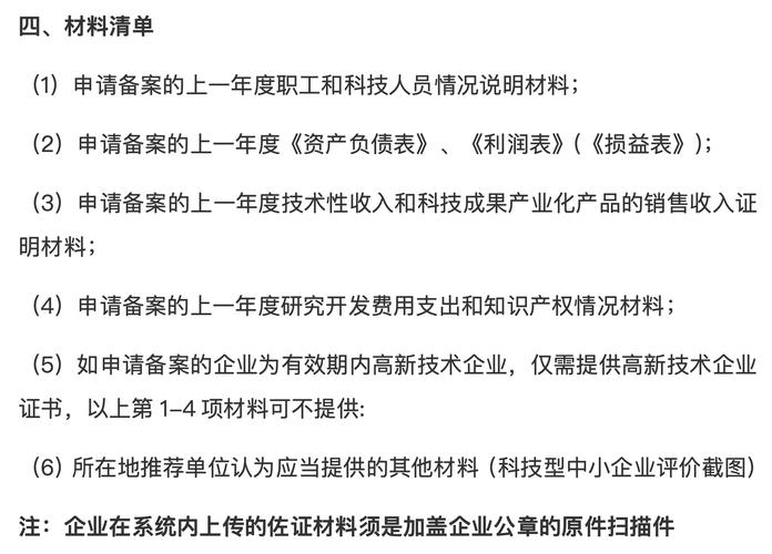 华夏泰科：江苏省规划布局内重点软件企业申报材料清单(企业华夏申报材料重点布局) 排名链接