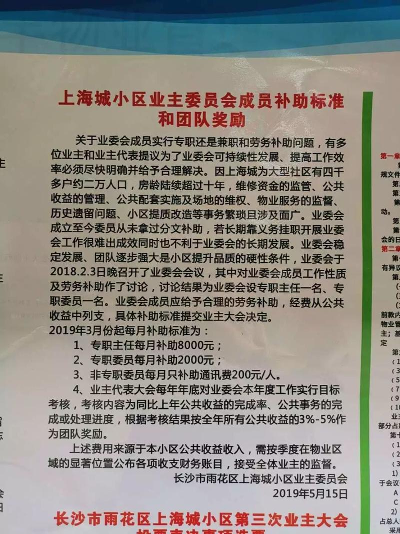 月薪8000多(我在都是物业小区业主) 99链接平台