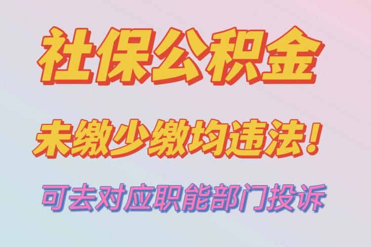 园区社保和公积金业务经办提示(园区社保业务公积金经办) 软件开发