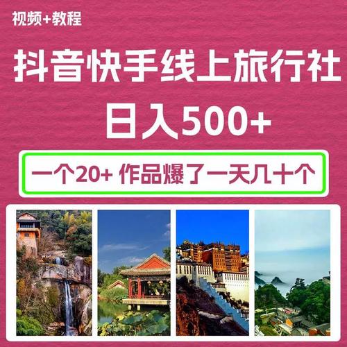 悄悄成立一家旅行社(旅游生活服务平台旅游业快手) 软件优化