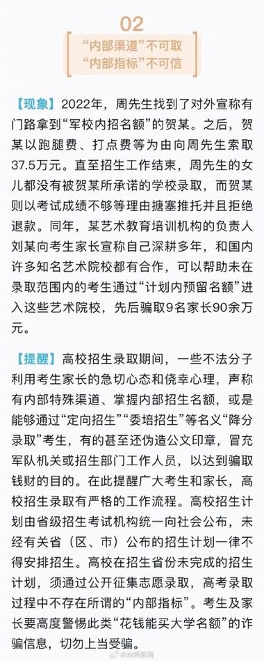 教育部起底高校招生领域骗局(考生教育部高考填报家长) 软件优化