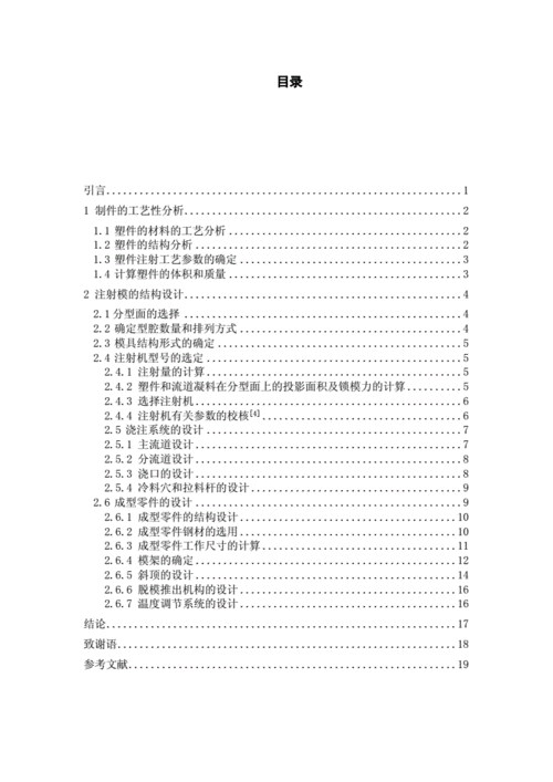 浙江中高职一体化模具现代学徒制《模具项目管理》课程设计(模具课程高职学生制造) 软件优化