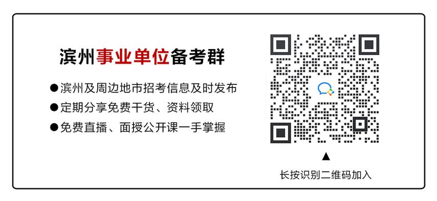 52人！滨州一单位公开招聘！(人员应聘岗位初审聘用) 99链接平台