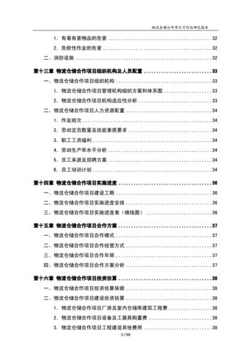 浙江温州-智能物流系统生产中心建设项目可行性研究报告(物流智能公司物流系统仓储) 软件优化