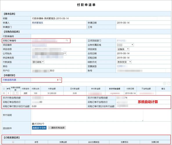 其他资金收付（五）OA申请服务费审批程序及注意事项(欢迎评论(出库发票生产销货付款) 软件开发