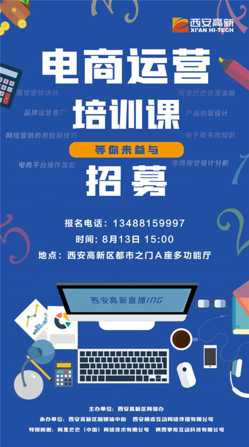 快来报名！“理论+实操” 这场电商培训带你玩转直播带货！(微软编辑器培训直播报名) 99链接平台