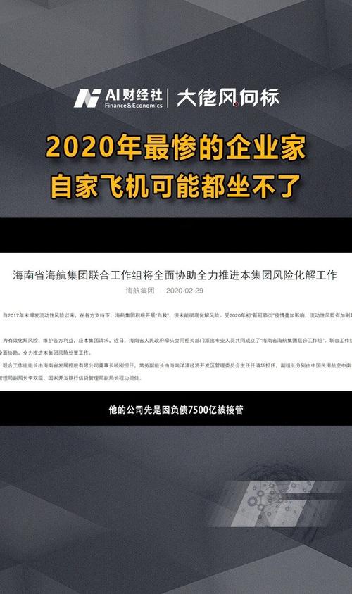 因旗下理财产品未兑付 网友：自家飞机都坐不了(海航红星兑付新闻记者集团) 软件开发