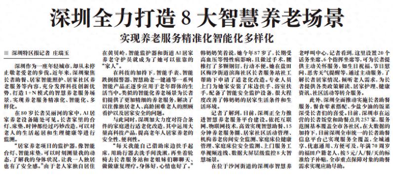 聚焦饮食、就医、安全 黑龙江省发力智慧养老(老年人养老智慧服务就医) 软件开发