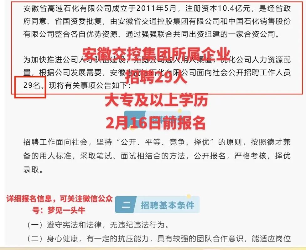 安徽交控工程集团有限公司招聘公告(工程专业承包资质公路) 软件优化