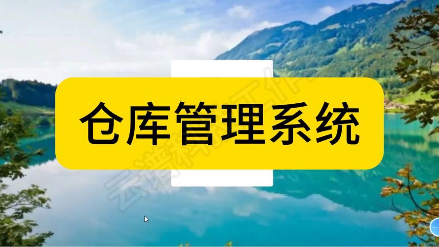 计算机专业课程设计大作业——仓库管理系统设计与开发(作业开发计算机专业课程设计仓库管理系统) 软件优化