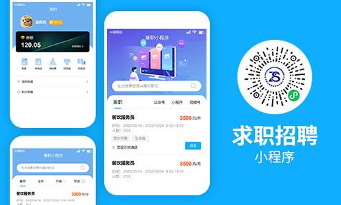 招聘类小程序开发-广州小程序开发(招聘程序程序开发匣子推荐) 软件优化