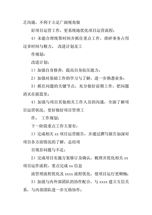 网页试用期工作总结范文(工作公司工业园自己的领导) 软件开发