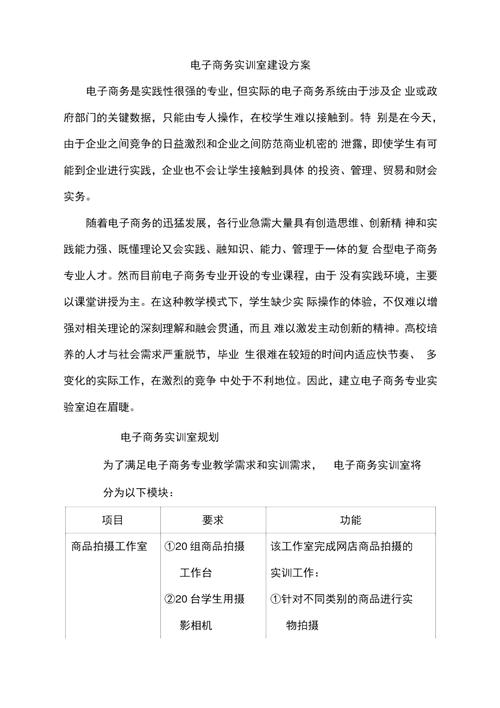 Android企业项目开发实训室建设方案(开发项目企业互联网平台) 排名链接