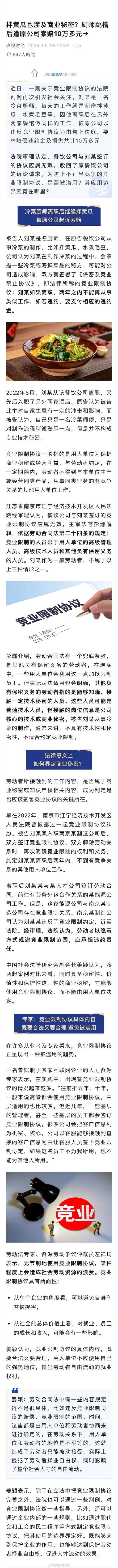 法院判定无需赔偿(协议公司商业秘密王某员工) 排名链接