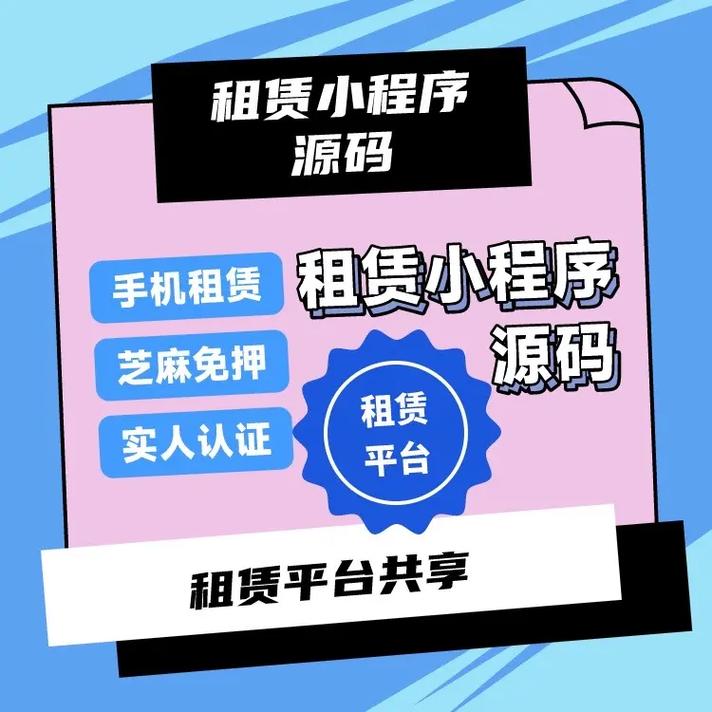 开发一款租机小程序要花费多少？(费用开发程序程序开发租赁) 软件优化