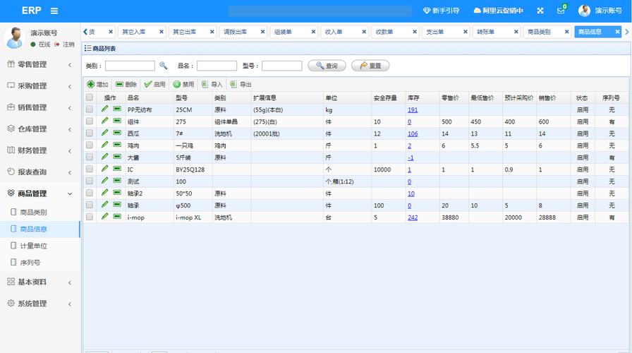 ERP(专业版进销存这是部署能做) 软件开发