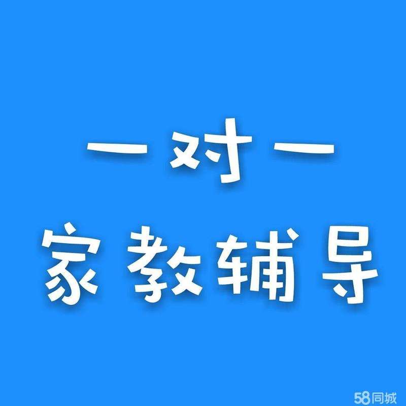 上门一对一辅导，在校生毕业生均可(英语家教数学兼职大学生) 排名链接