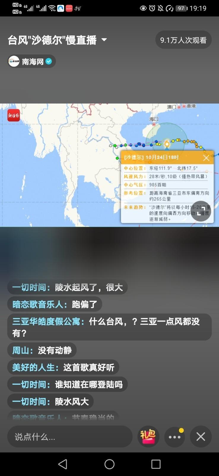 多点位慢直播“沙德尔”！新海南联动陵水、万宁等多市县融媒中心推出慢直播(德尔直播都市报南国市县) 软件优化