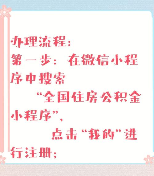 园区公积金转移办理指南：转入转出技能一文知晓(办理借款住房公积金公积金申请人) 软件优化