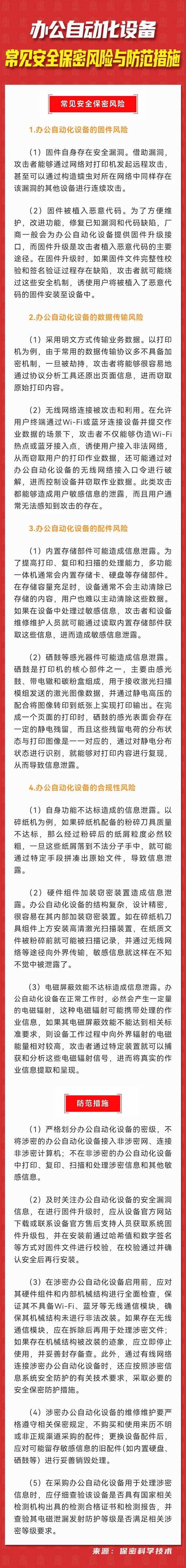 浅析办公自动化设备常见安全保密风险与防范措施(办公自动化设备信息打印风险泄露) 排名链接