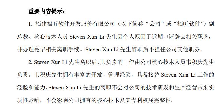 福建福昕软件开发股份有限公司 关于聘任韦积庆先生为公司副总裁的公告(股东征集投票权股东大会委托) 软件开发