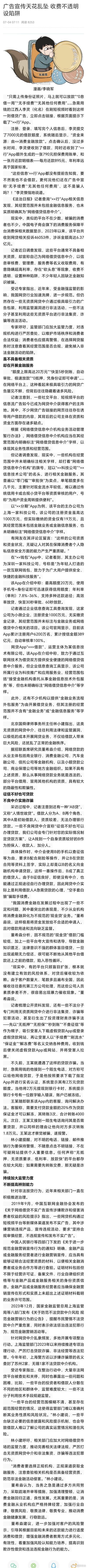 收费不透明设陷阱 无资质网贷中介暗藏巨大风险(金融借贷资质中介贷款) 软件开发