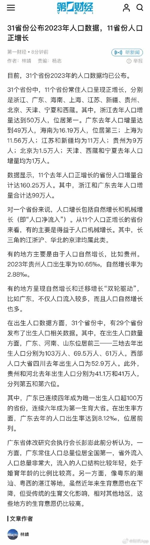 2023年31省份人口数据概览 截至目前(人口万人省份增长增量) 软件开发