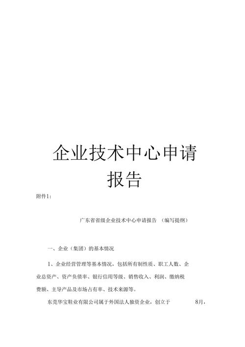 苏州市市级企业技术中心(工业类、软件类)申报条件、时间及材料(企业技术申报中心市级) 软件开发