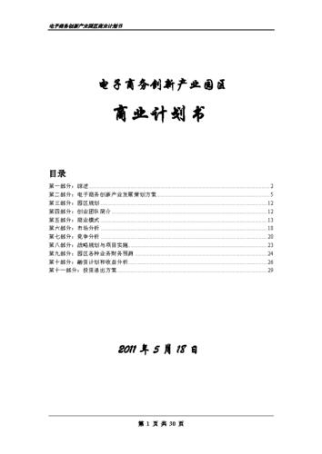 平谷 app开发创业计划书(用户计划书创业开发平谷) 软件优化