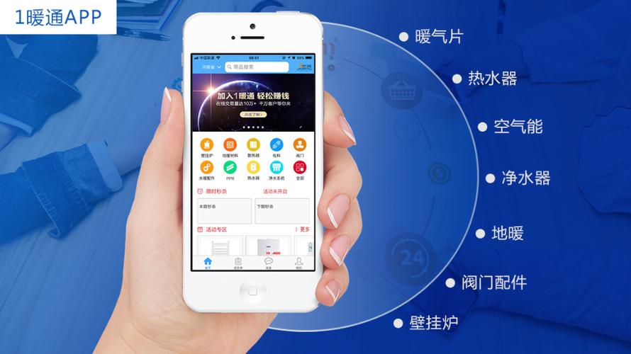 暖通行业专用APP—1暖通APP简介(暖通水暖零售商客户金店) 排名链接