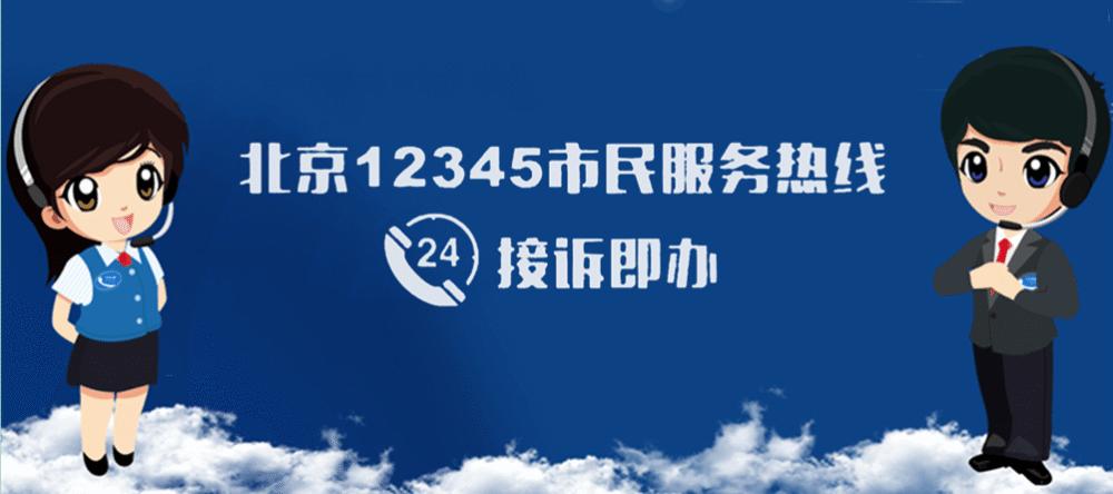 受理市民诉求4500多万件！这个电话，你有木有打过(市民热线诉求服务受理) 软件开发