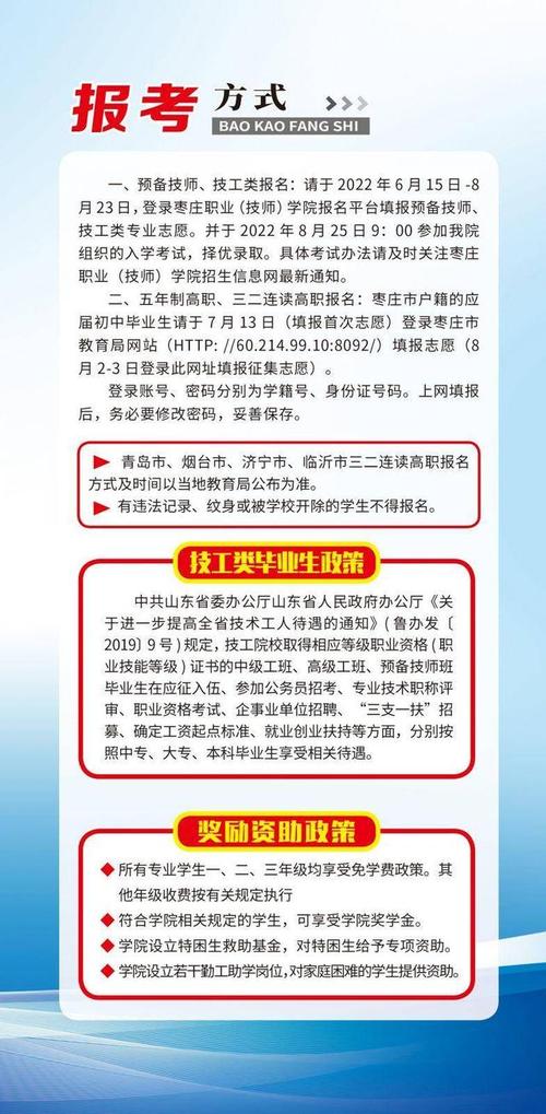 枣庄2所直属学校招贤纳士(齐鲁全日制试行事业单位人才) 99链接平台