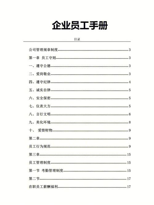 企业岗位带教手册开发的原理(手册学习工作员工岗位) 软件开发