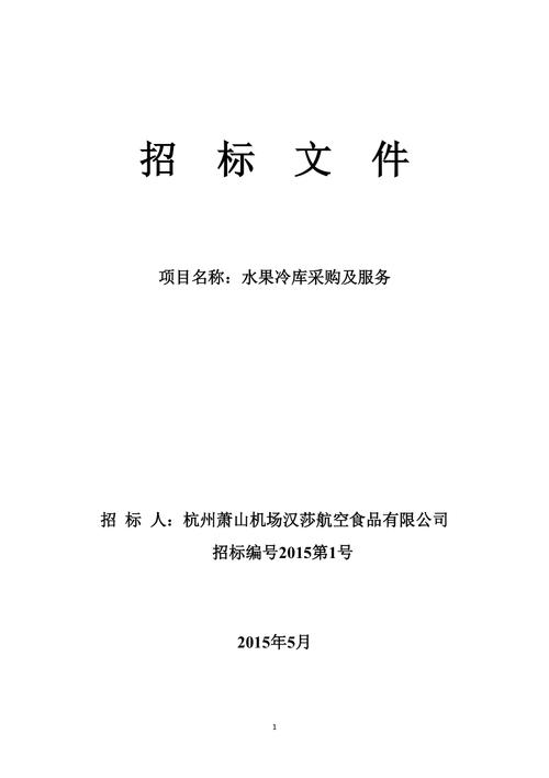 车间冷库改造招标公告(投标人投标交易中心开标项目) 99链接平台