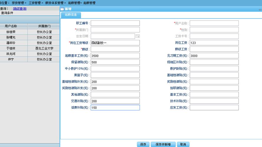 薪酬管理系统软件自动计算工龄工资和全勤奖(全勤工龄工资管理系统计算) 99链接平台