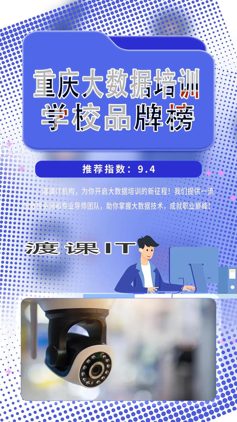 2023重庆大数据工程技术人员师资培训 滚动开班(师资数据工程技术人员培训市人) 排名链接