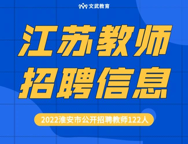 淮安报业教育培训中心招聘简章(岗位优先报业教师集团) 软件优化