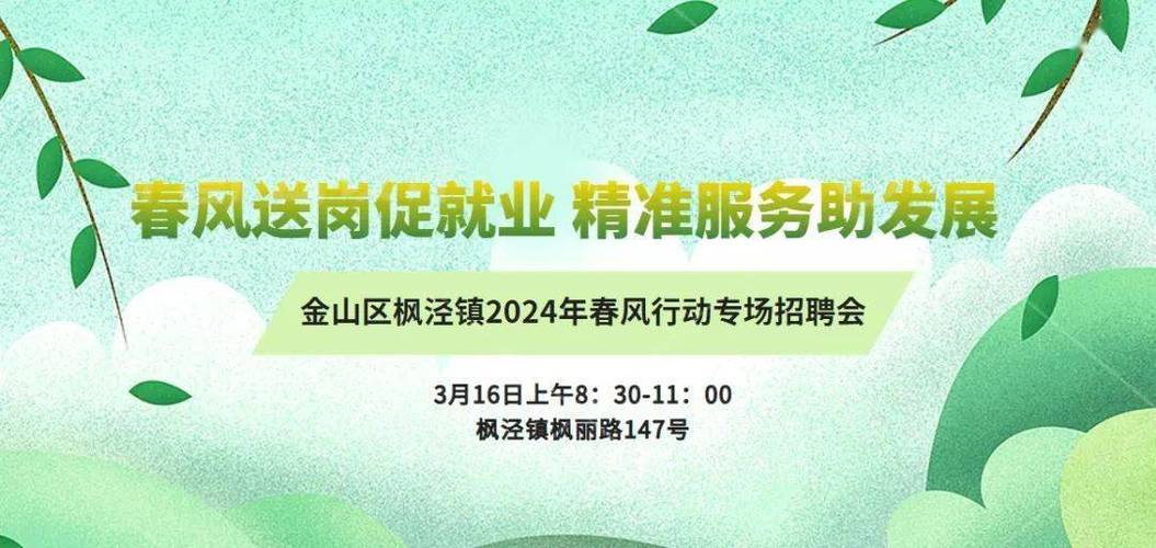 “春风送温暖 就业送真情”2022年奉贤区春风行动第一期网络招聘会(岗位工作月薪负责人数) 软件开发