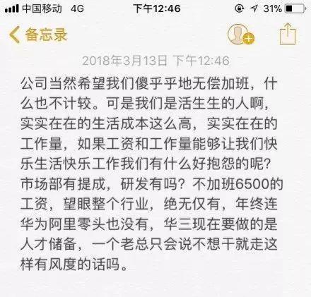 新华三的“加班事件”说明码农的时代已经过去？(加班员工研发加班费新华) 软件优化