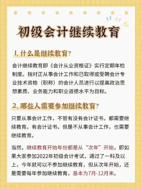 关于会计继续教育(继续教育学分会计人员会计学习) 软件优化