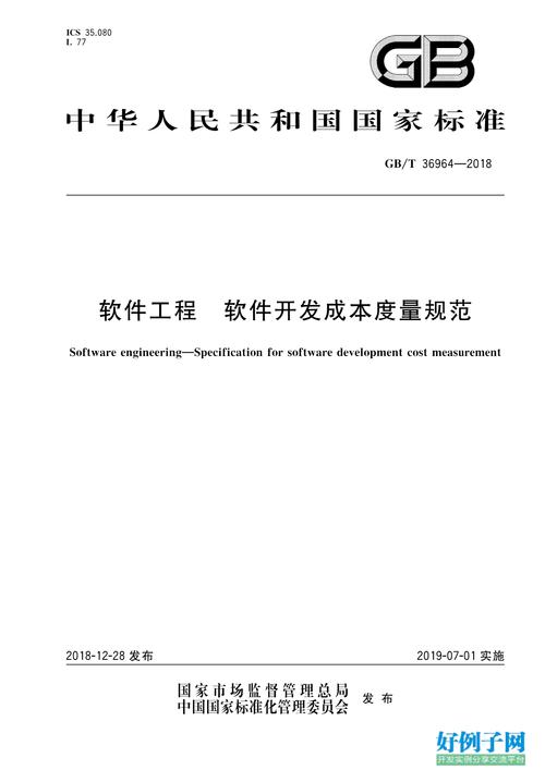 国家标准《软件开发成本度量规范》全国宣贯南昌站成功举办(软件度量成本造价规范) 软件优化