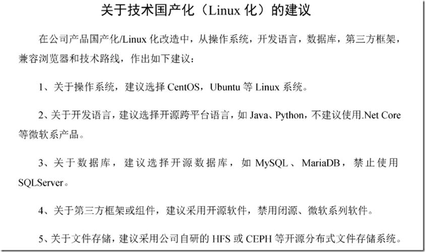 安全可靠国产系统背景下的应用开发应有.NET 的一席之地(安可微软开源华为协议) 99链接平台