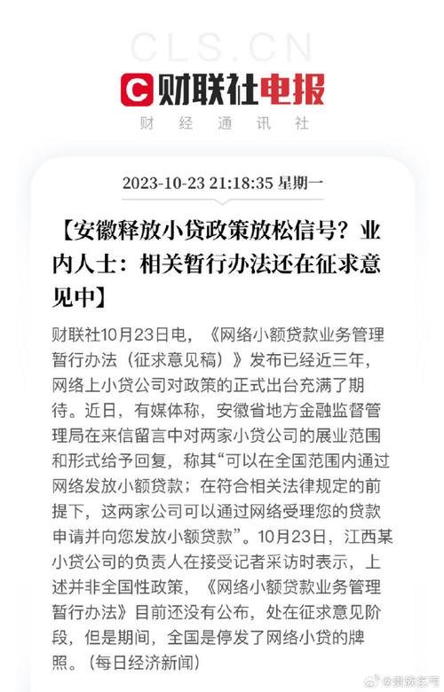 1.2亿注册资本可跨省放贷？安徽网络小贷监管政策出现松动？(网络小额贷款监管注册资本放贷) 软件开发