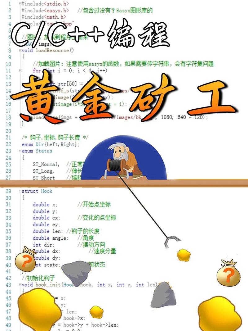 C/C++编程笔记：C语言开发黄金矿工游戏！项目源码分享学习(钩子金子编程抓取绘制) 99链接平台