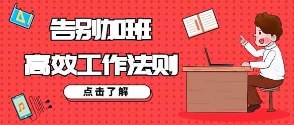 告别加班生活(效率加班告别软件工人) 99链接平台